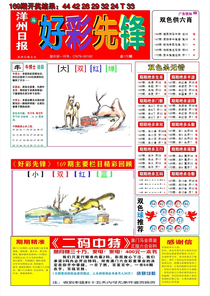 2024170期好彩先锋A