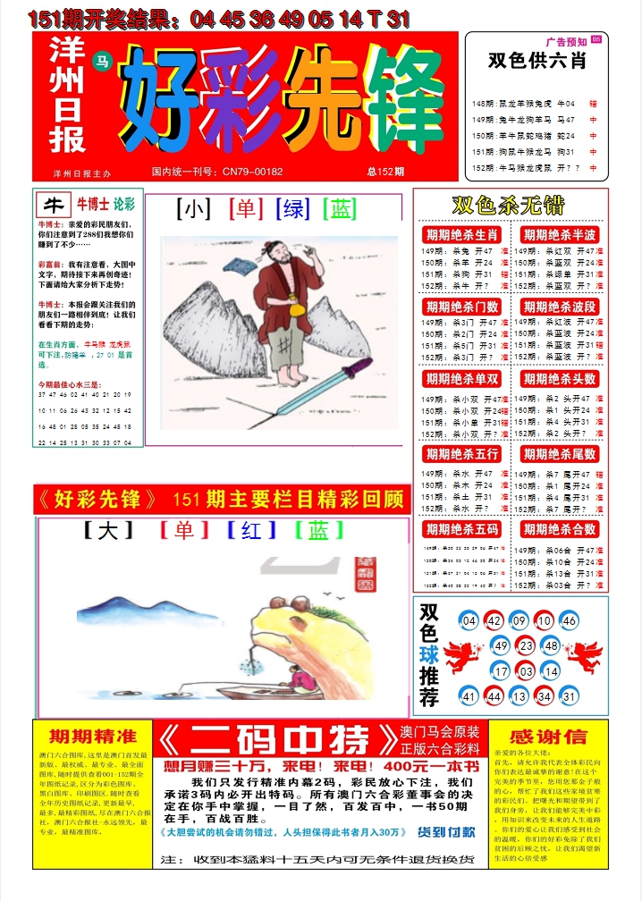 2024152期好彩先锋A