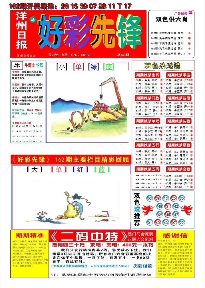 2024163期好彩先锋A