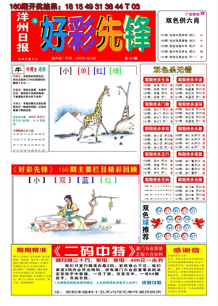 2024161期好彩先锋A