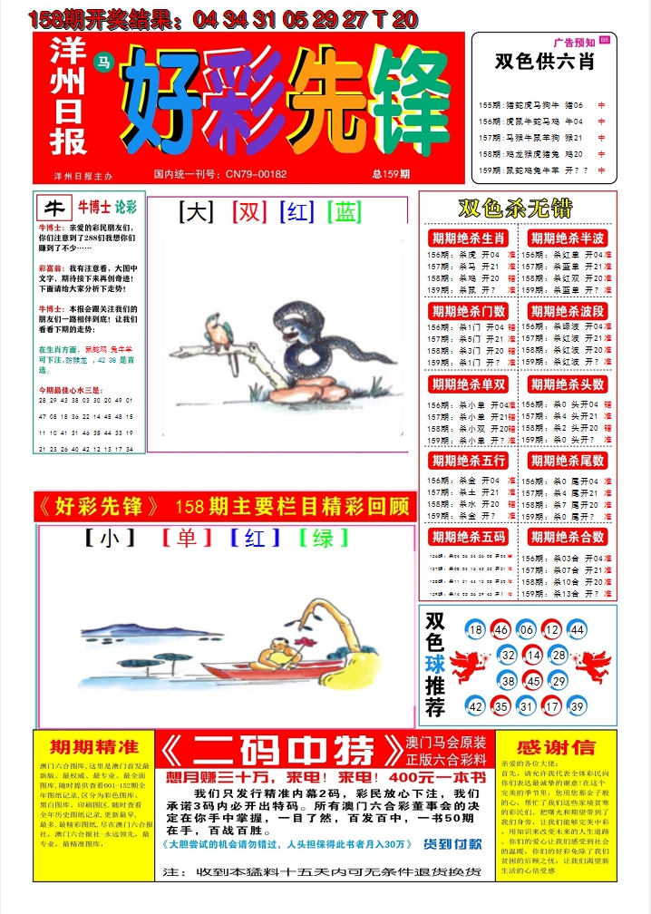 2024159期好彩先锋A
