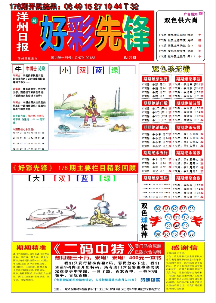 2024179期好彩先锋A