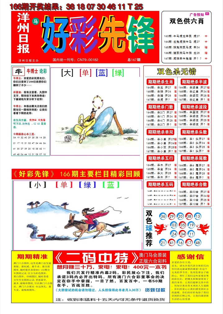 2024167期好彩先锋A