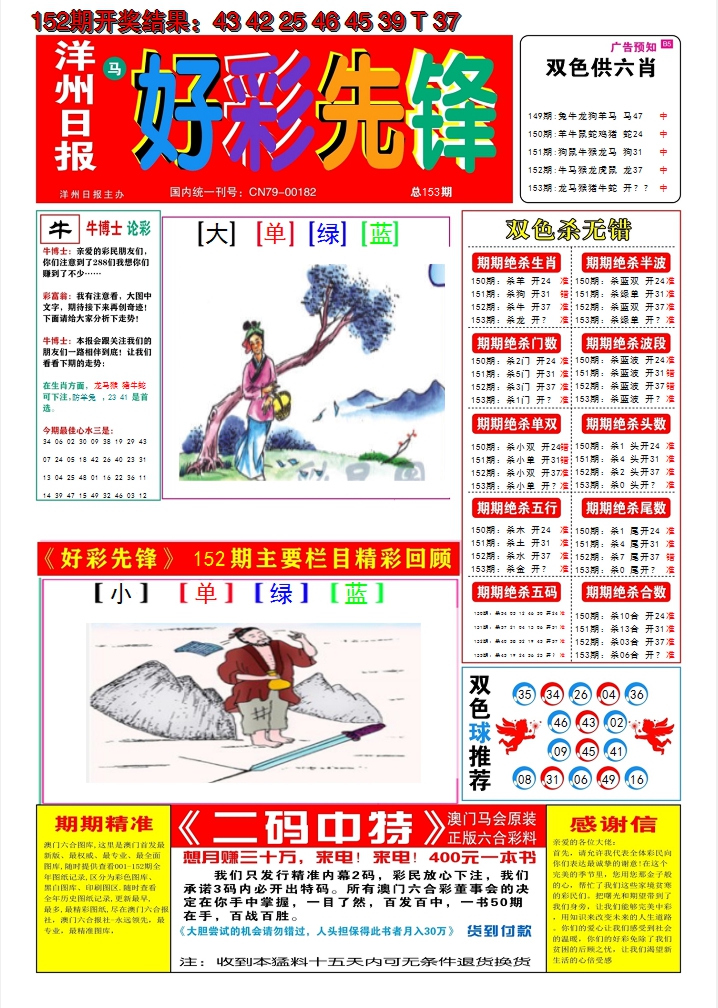2024153期好彩先锋A