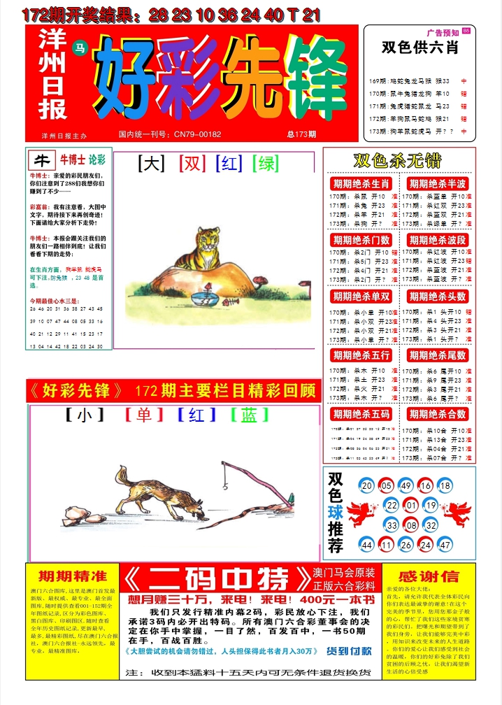 2024173期好彩先锋A