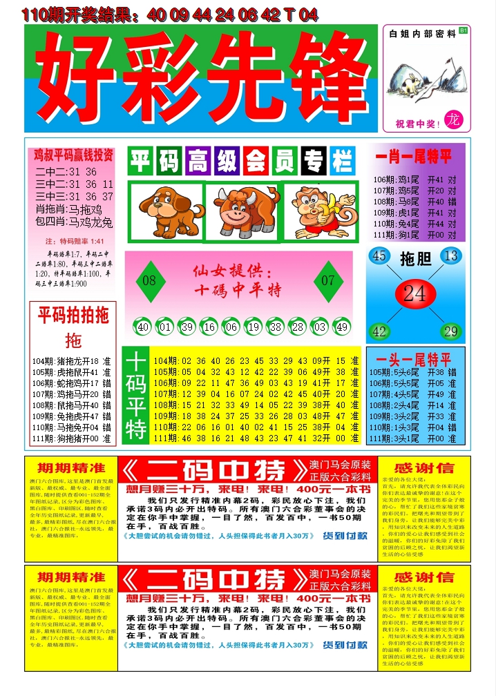 2024111期好彩先锋D