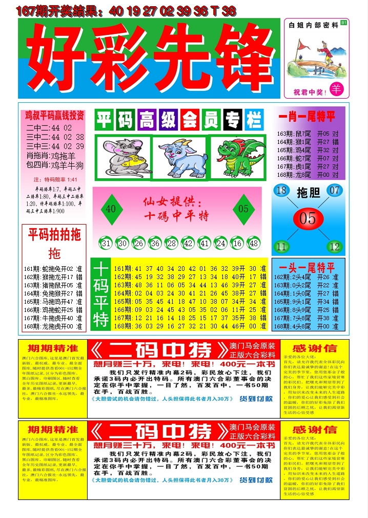 2024168期好彩先锋D