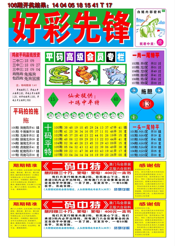 2024107期好彩先锋D