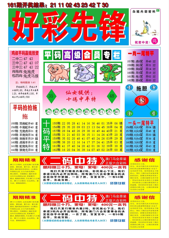2024162期好彩先锋D