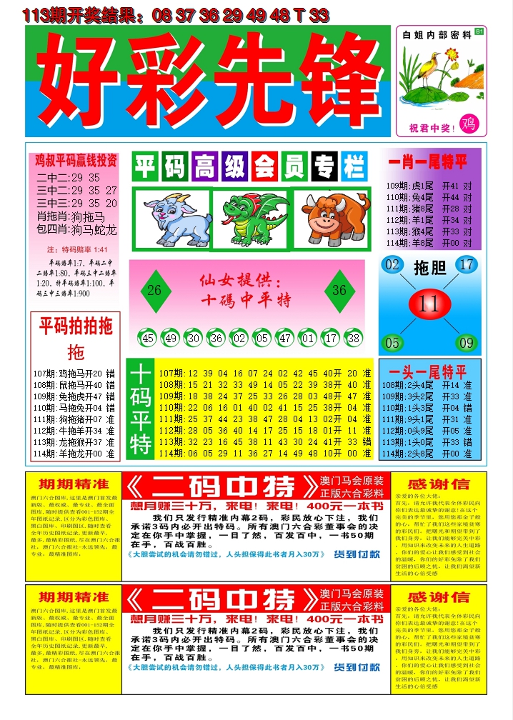 2024114期好彩先锋D