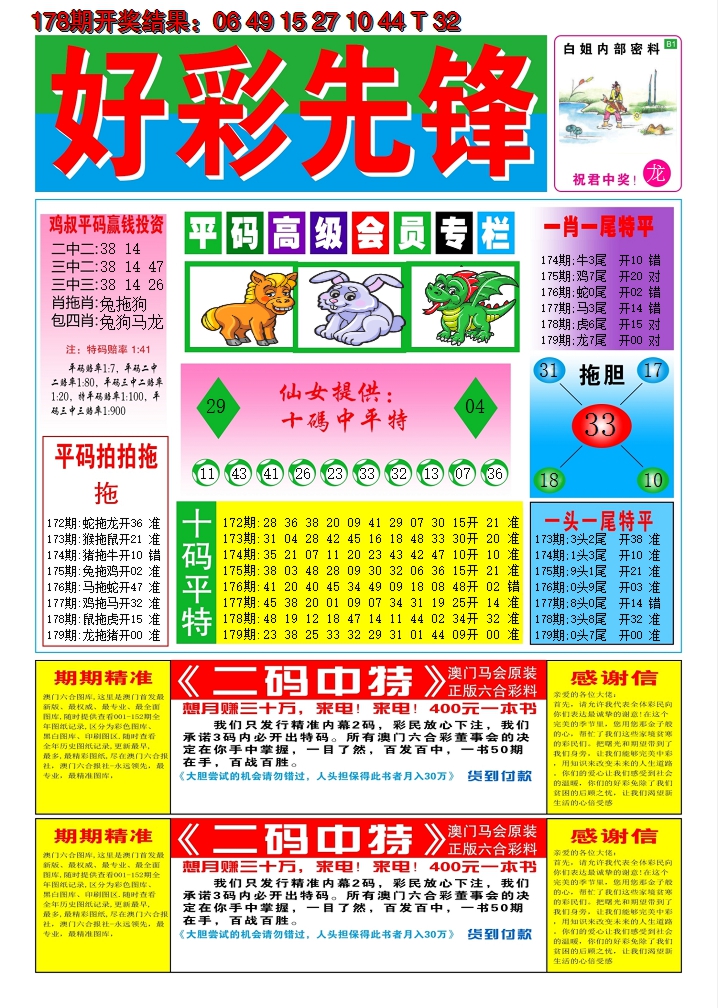 2024179期好彩先锋D