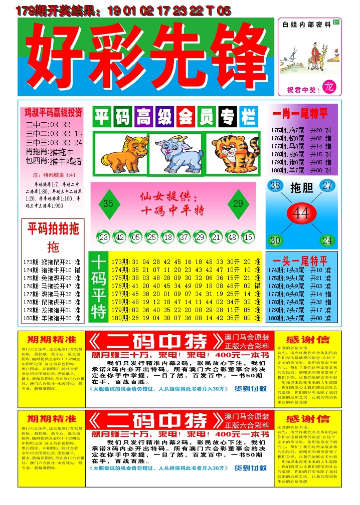 2024180期好彩先锋D