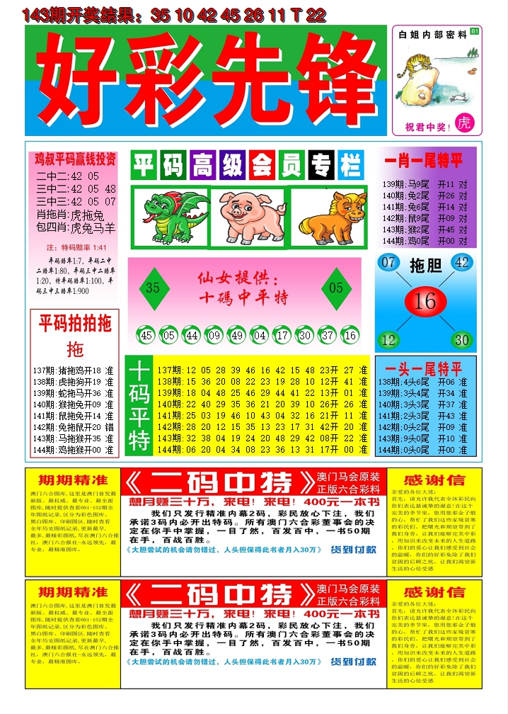 2024144期好彩先锋D
