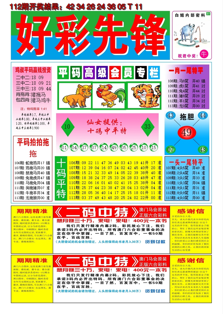 2024113期好彩先锋D