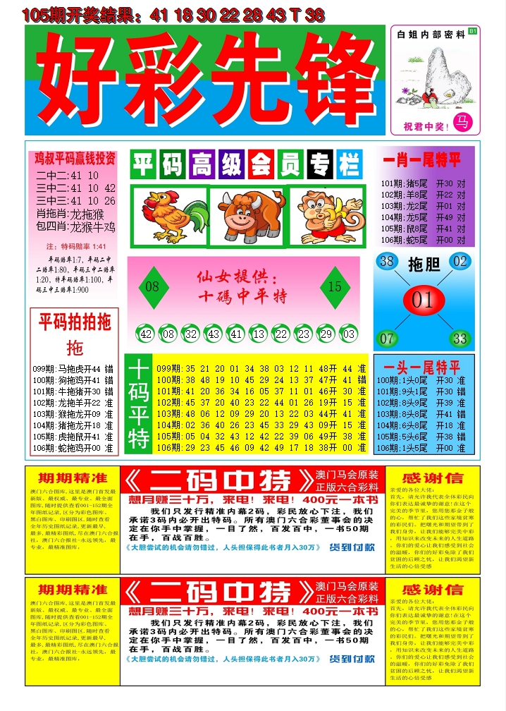 2024106期好彩先锋D