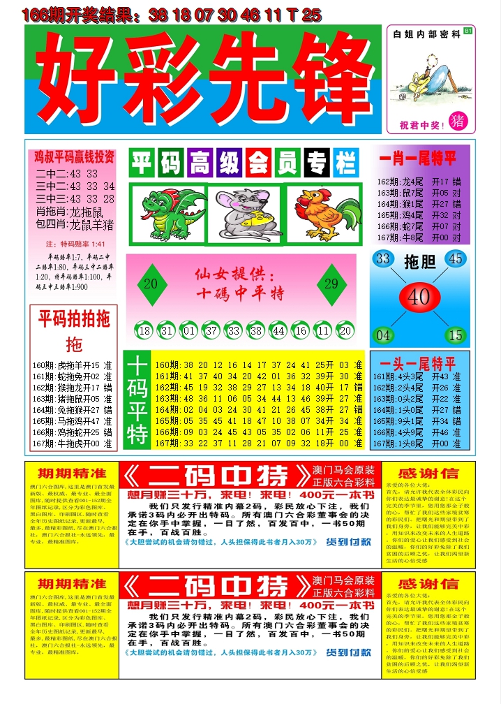 2024167期好彩先锋D