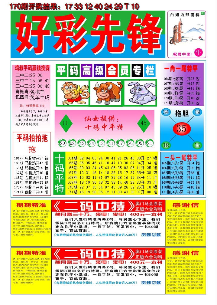 2024171期好彩先锋D