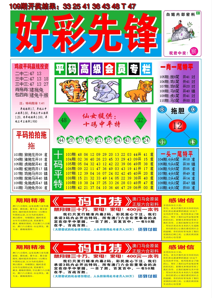 2024110期好彩先锋D