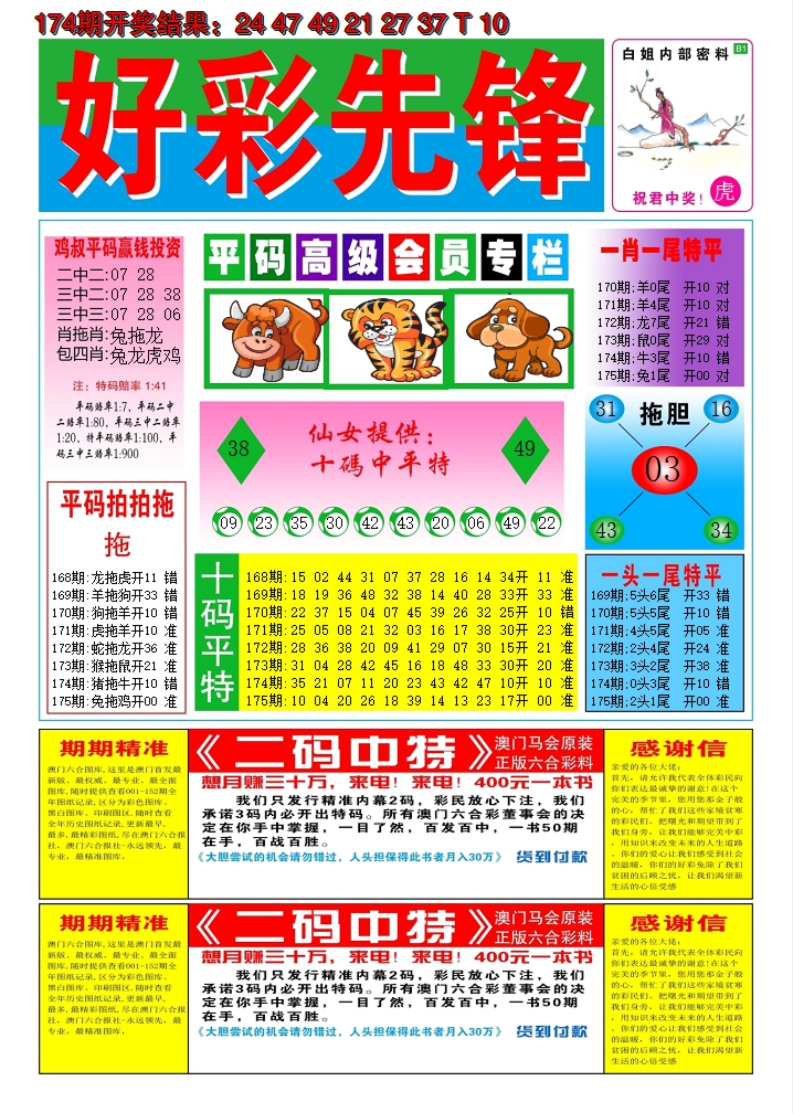2024175期好彩先锋D