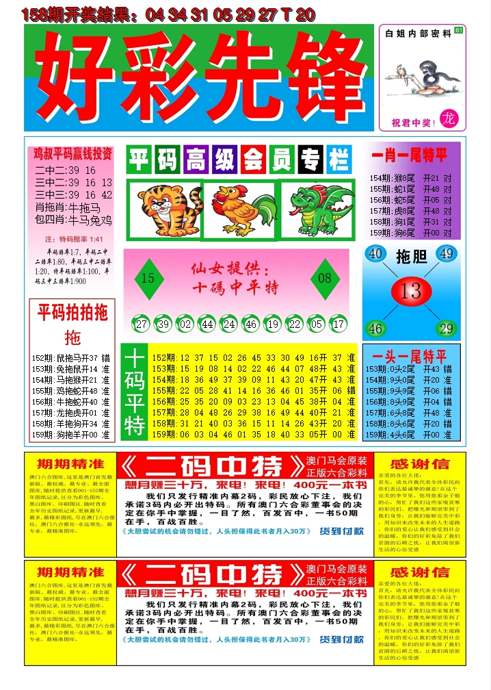 2024159期好彩先锋D