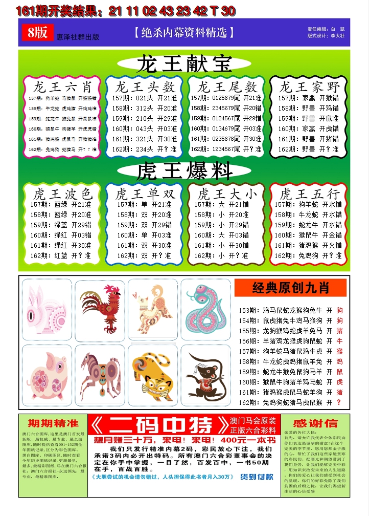 2024162期澳门钱多多C