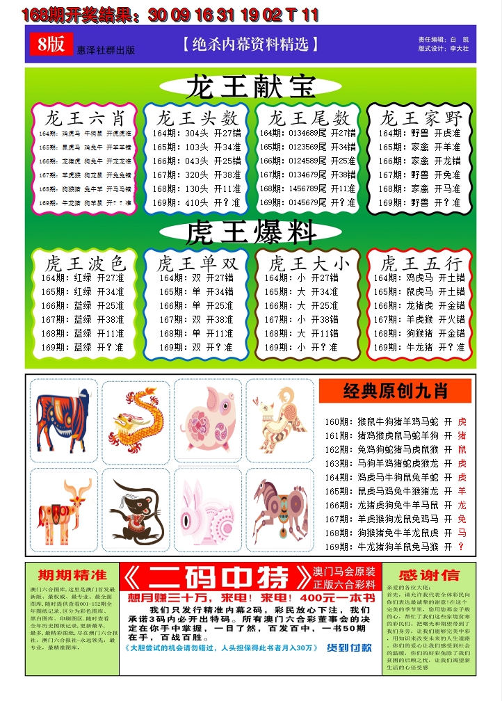 2024169期澳门钱多多C