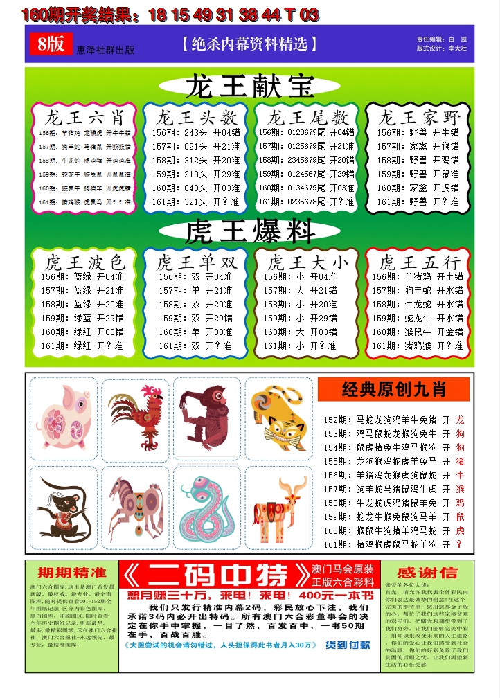 2024161期澳门钱多多C