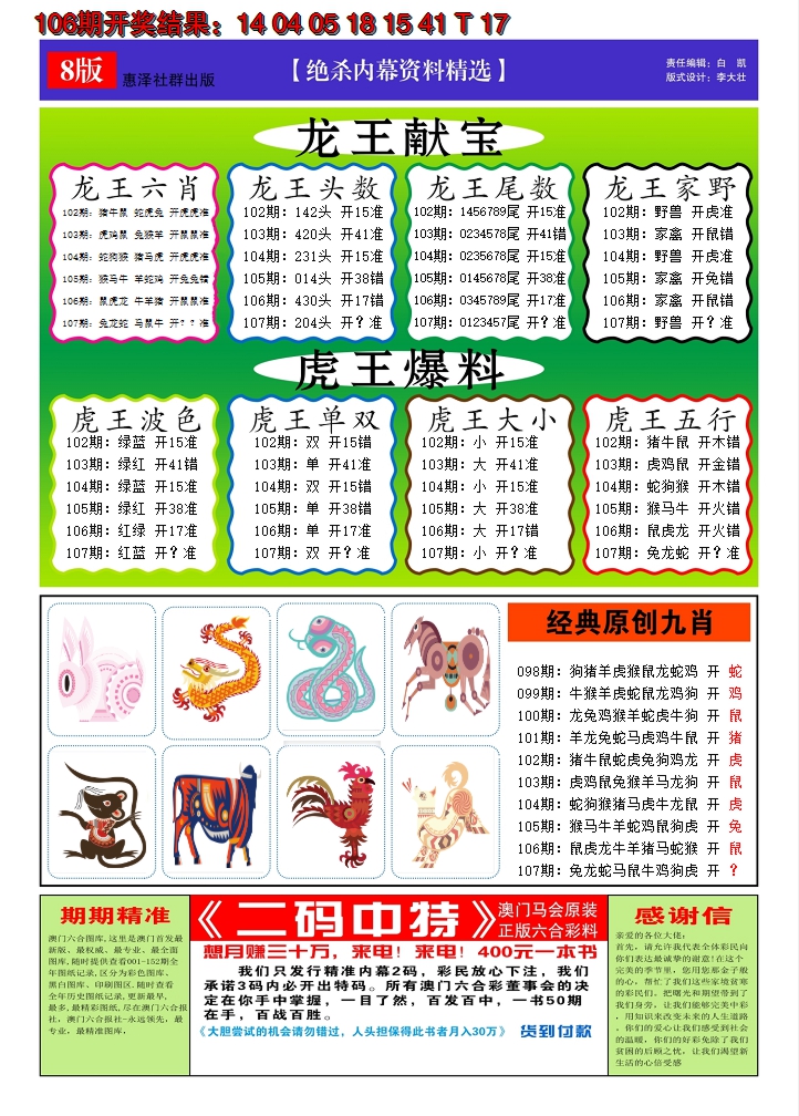 2024107期澳门钱多多C