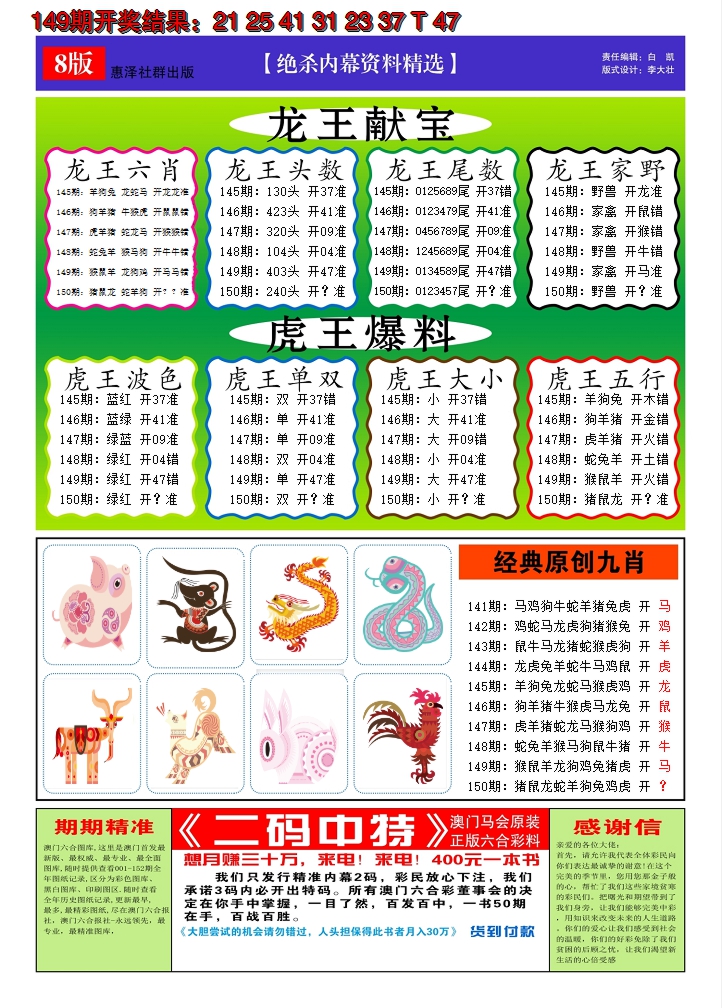 2024150期澳门钱多多C