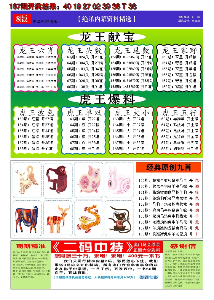 2024168期澳门钱多多C