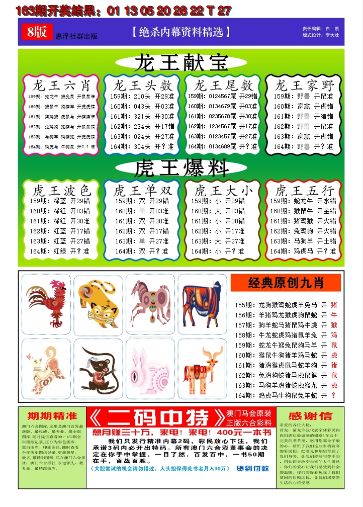 2024164期澳门钱多多C