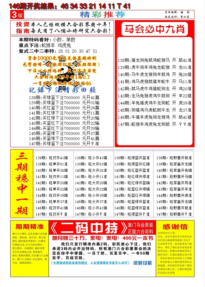 2024147期澳门开门红B