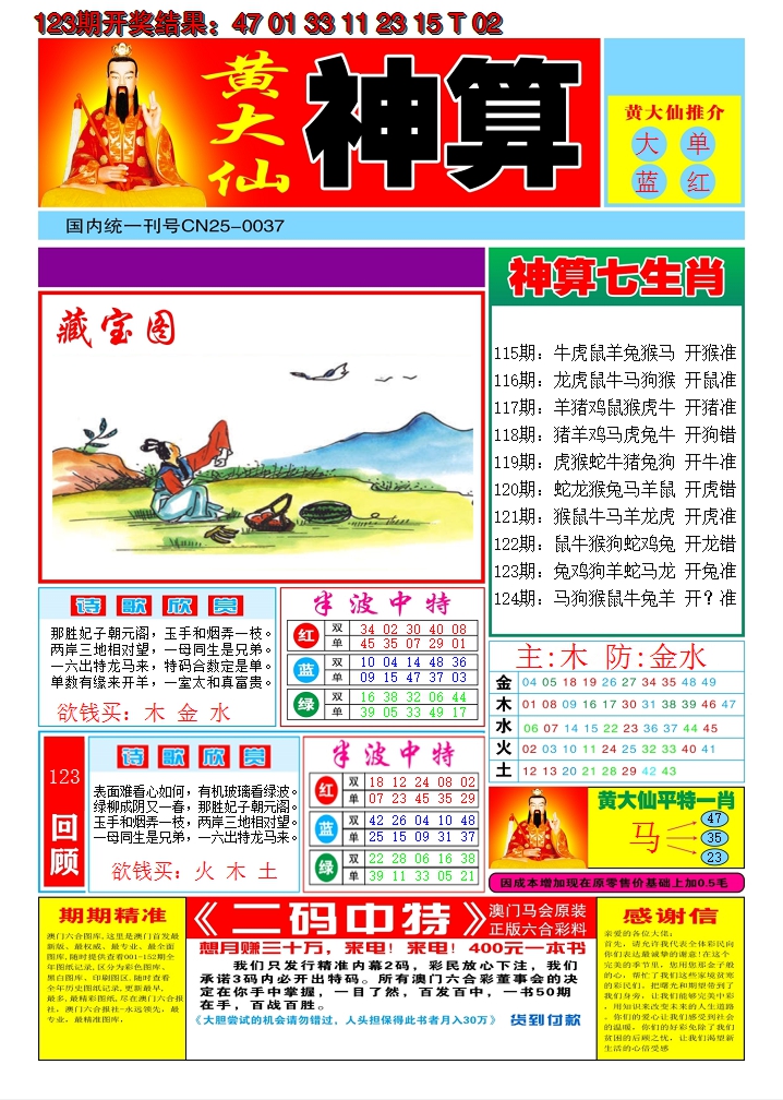 2024124期黄大仙神算A