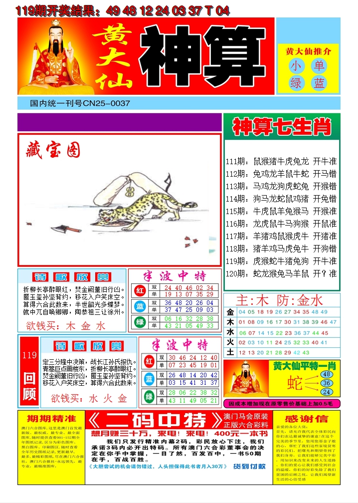 2024120期黄大仙神算A