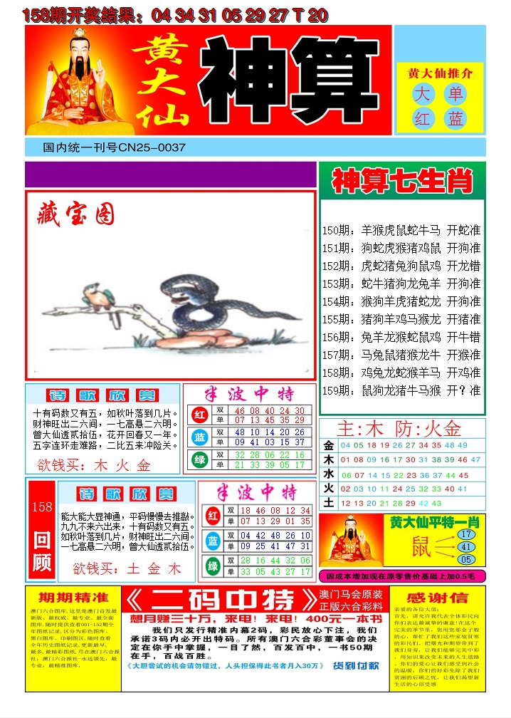 2024159期黄大仙神算A
