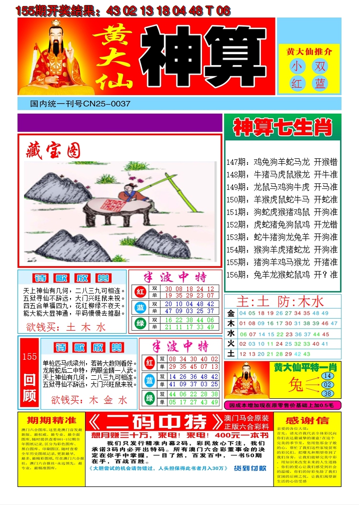 2024156期黄大仙神算A