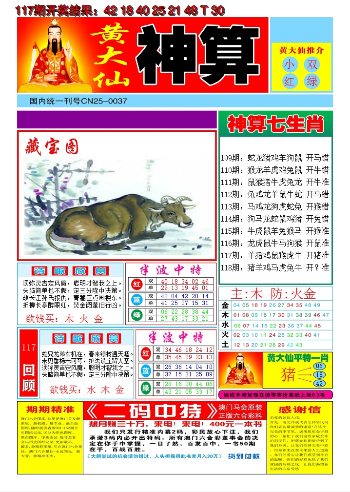 2024118期黄大仙神算A