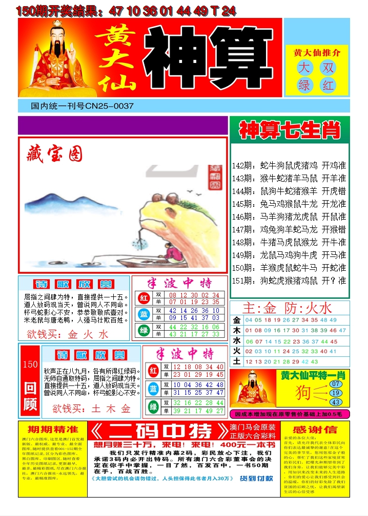 2024151期黄大仙神算A