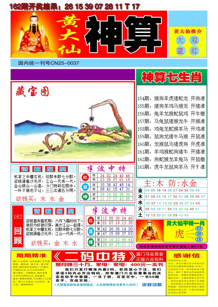 2024163期黄大仙神算A