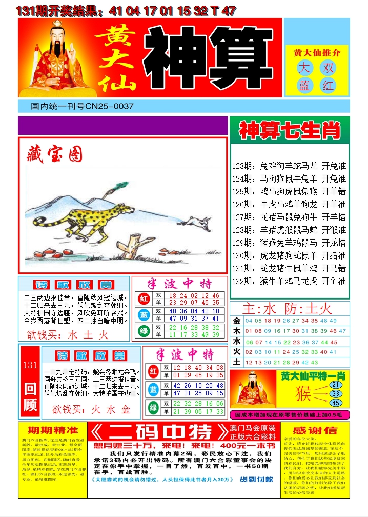 2024132期黄大仙神算A