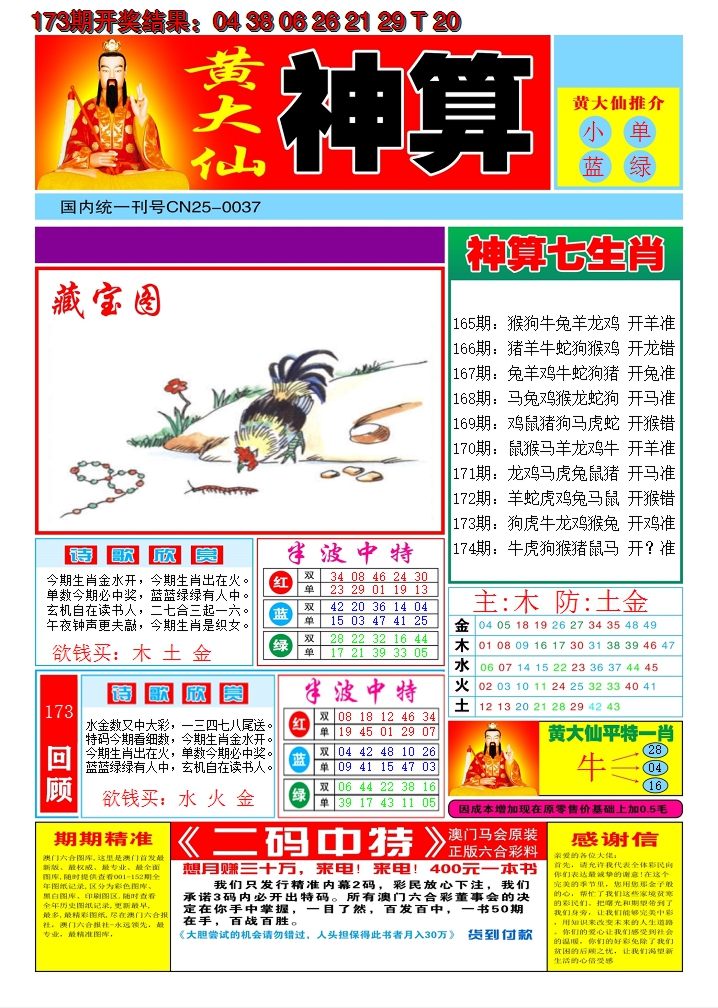 2024174期黄大仙神算A