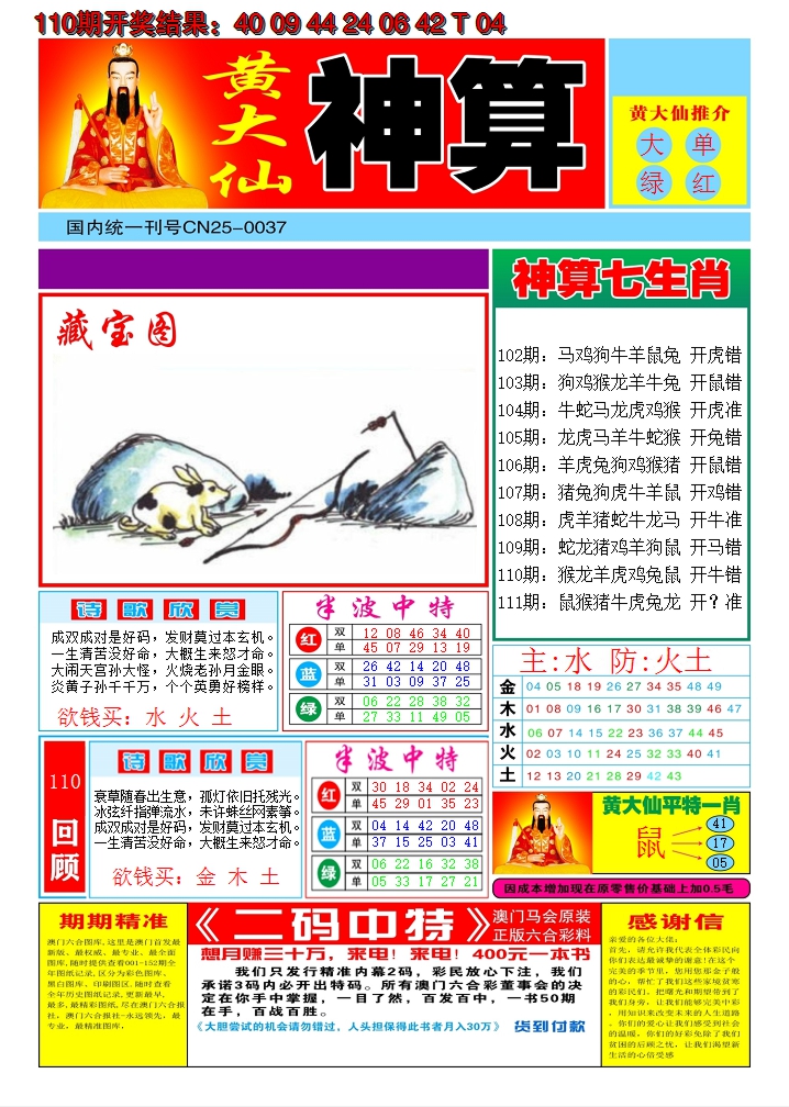 2024111期黄大仙神算A