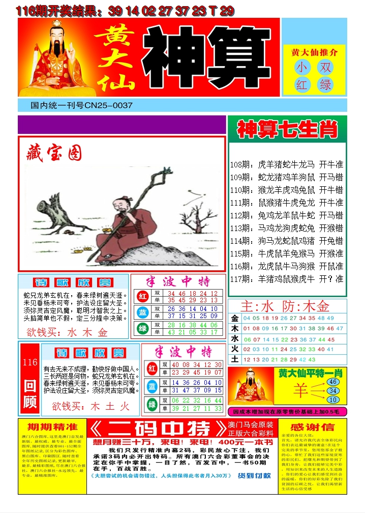 2024117期黄大仙神算A