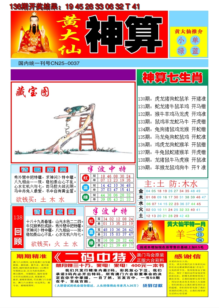 2024139期黄大仙神算A