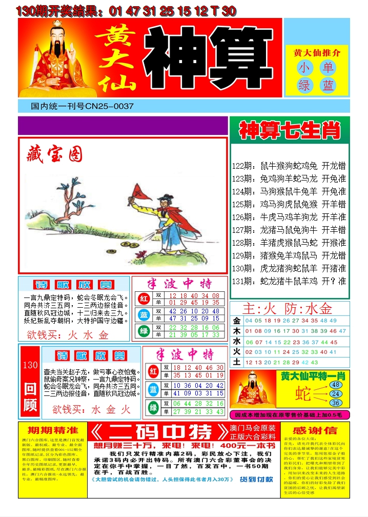 2024131期黄大仙神算A