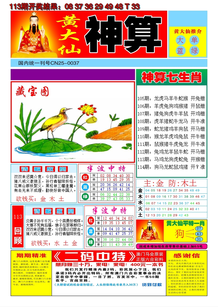 2024114期黄大仙神算A