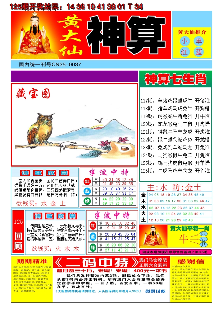2024126期黄大仙神算A