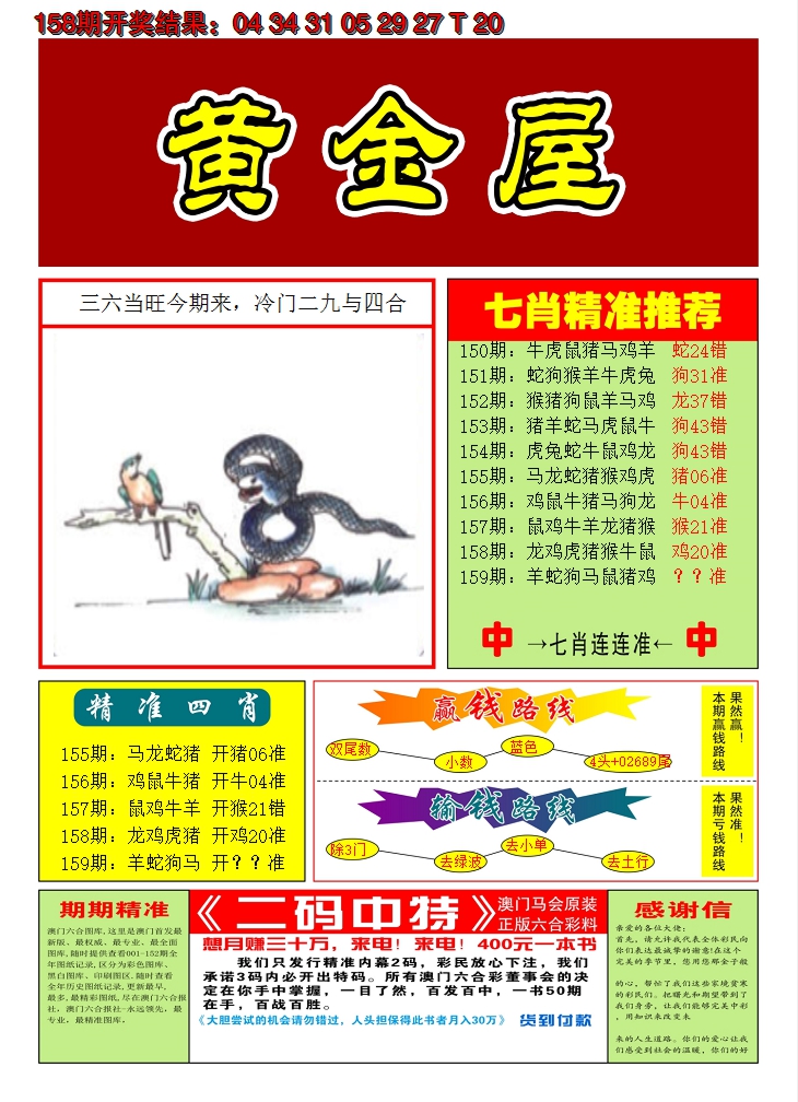2024159期澳门黄金屋A