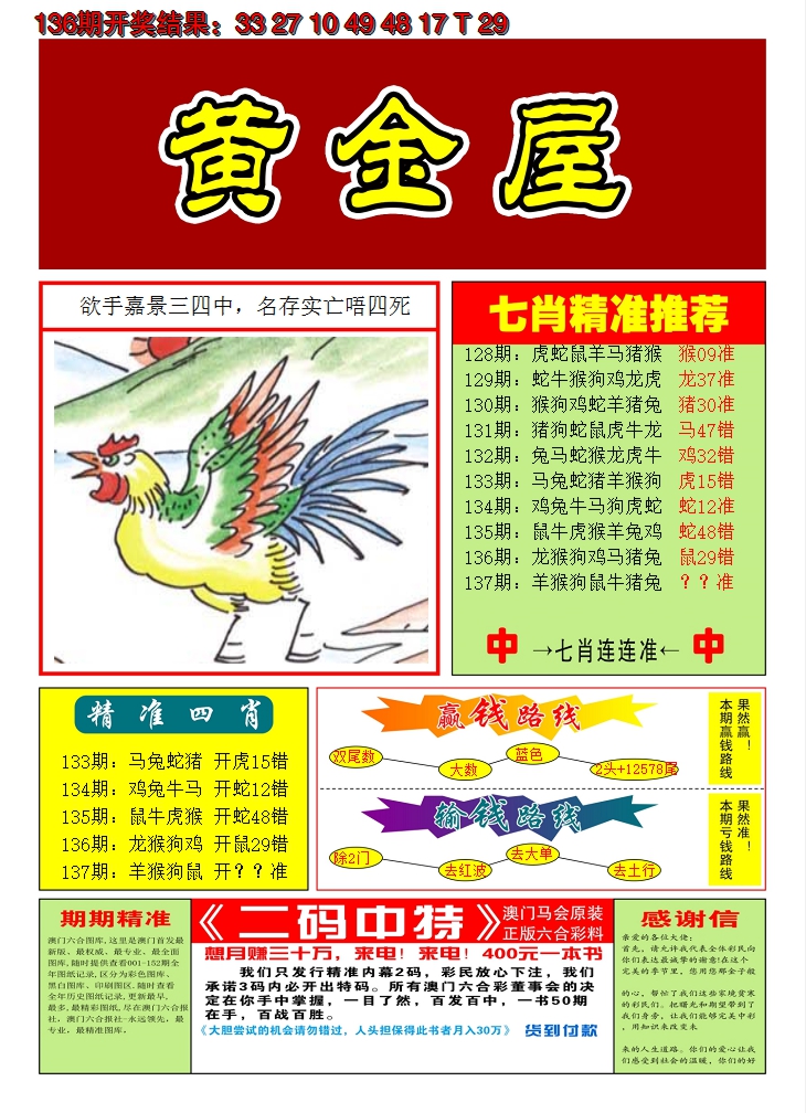 2024137期澳门黄金屋A