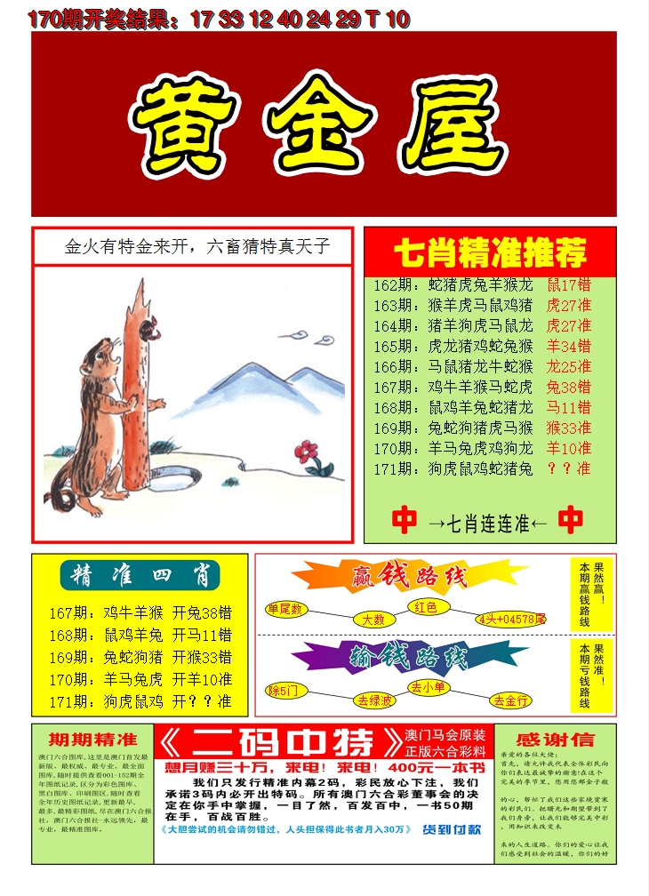 2024171期澳门黄金屋A
